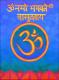 Om Namo Bhagavate Vasudevaya - Sergey Samoylenko - Ãl auf Leinwand - Esoterik-Religion-Mystik-Freude-Harmonie-Liebe-StÃ¤rke - Ethno-Expressionismus-Symbolismus